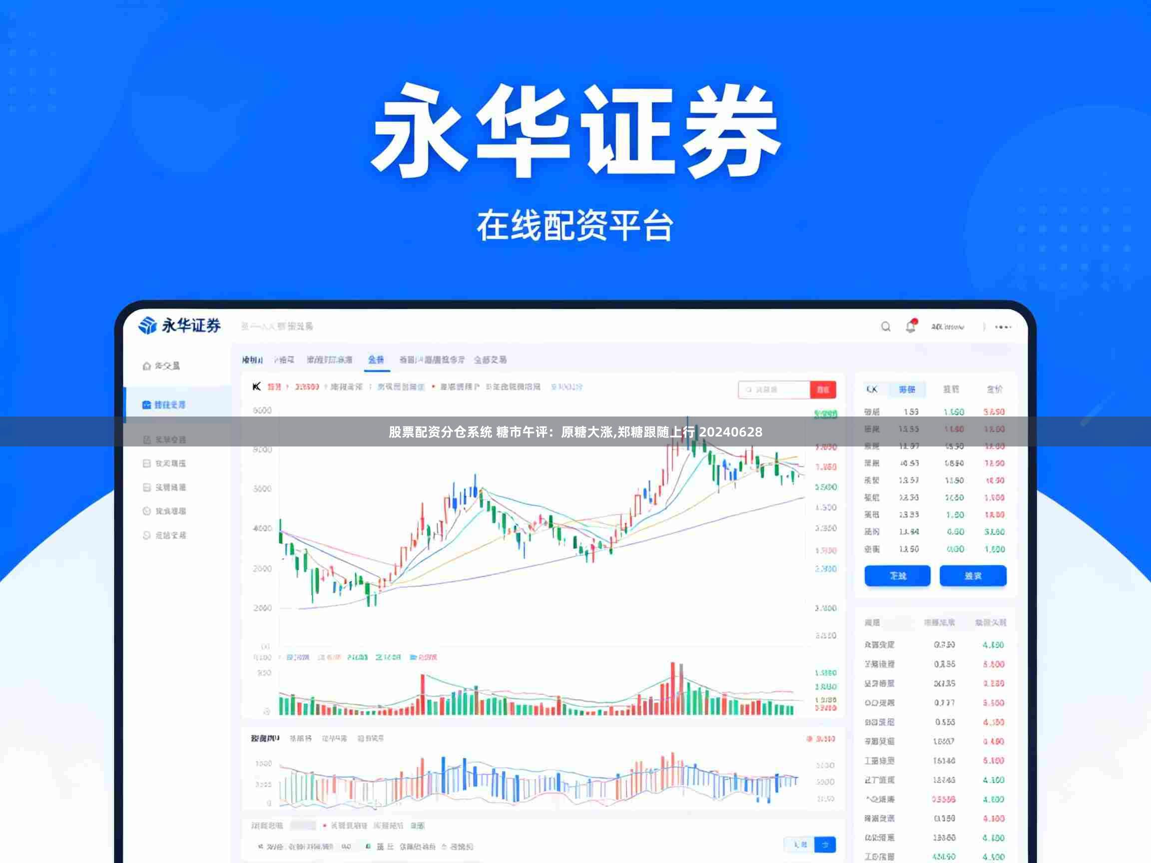 股票配资分仓系统 糖市午评：原糖大涨,郑糖跟随上行 20240628