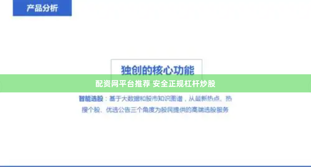 配资网平台推荐 安全正规杠杆炒股