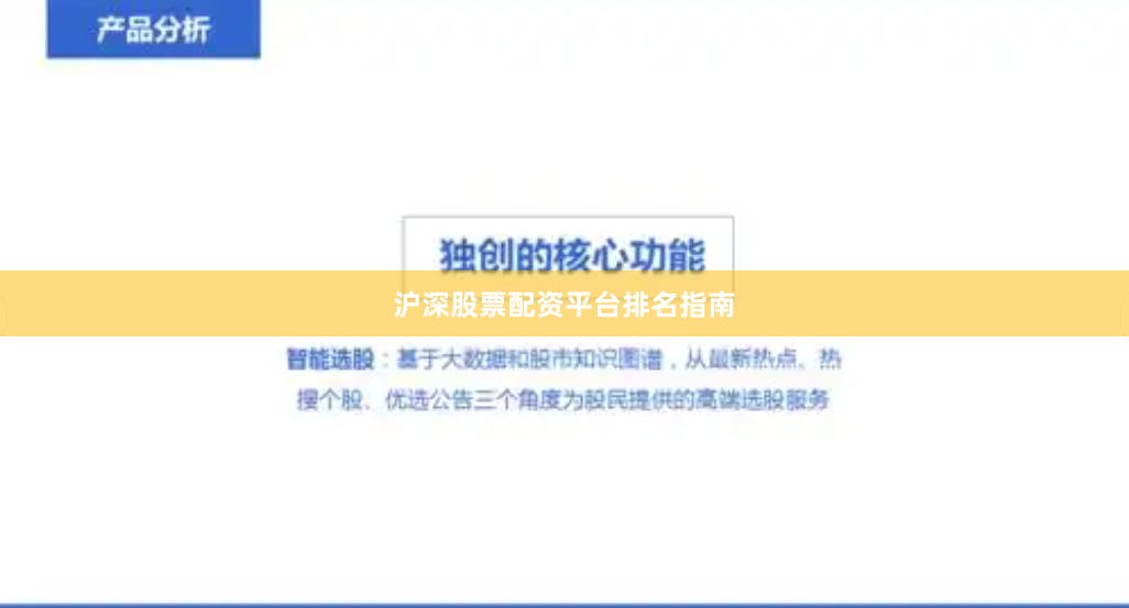 沪深股票配资平台排名指南
