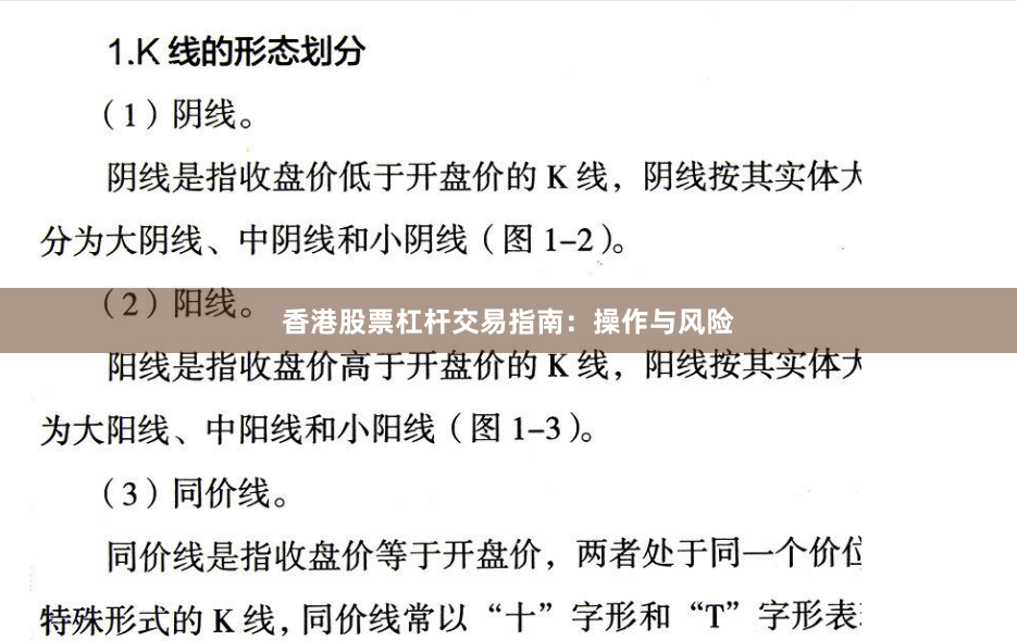 香港股票杠杆交易指南：操作与风险