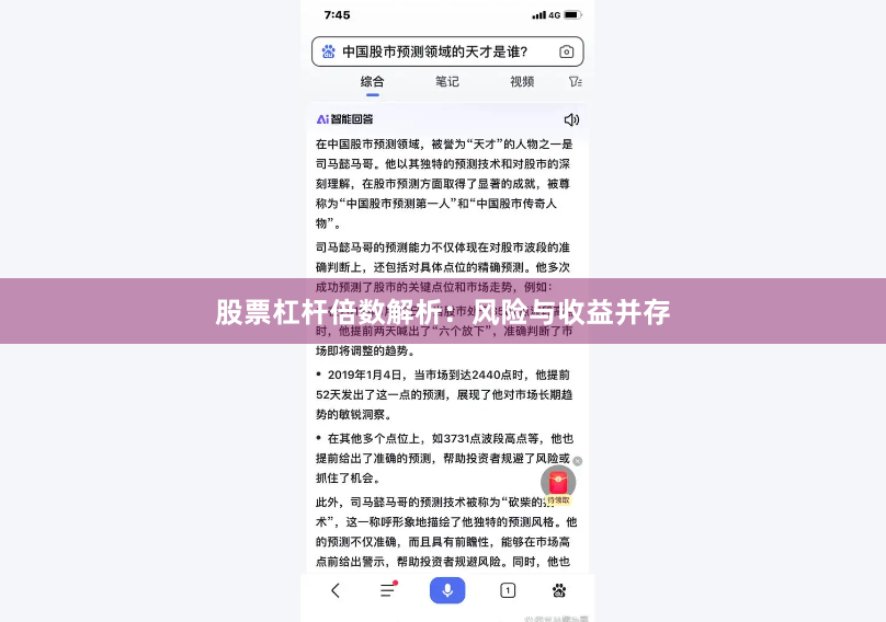 股票杠杆倍数解析：风险与收益并存